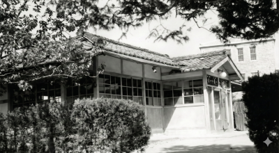 원기 47년 중앙총부사무소